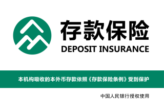 银行存款到底安不安全要认清这个标识