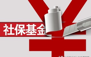 离职后社保怎么停？多久才会停？