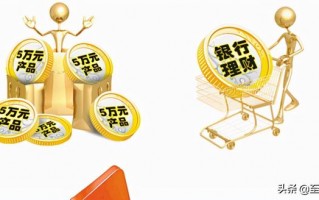 (银行理财靠谱吗?有哪些风险)银行理财产品的有哪些