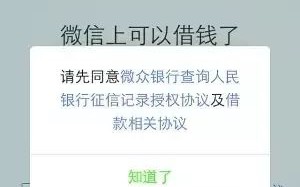 别乱用微粒贷了，小心弄花征信
