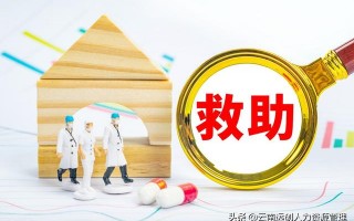 (如何申请大病救助?)大病救助要哪些资料,能补多少钱?