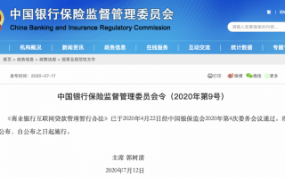 商业银行互联网贷款 个人信用贷款授信额度不超20万元