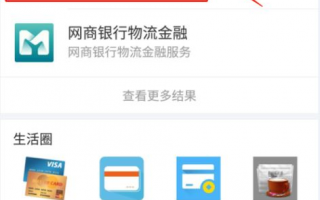 支付宝网商贷开通条件和方法,开通支付宝网商贷的注意事项