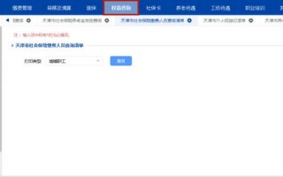 (天津社保查询个人账户缴费明细)天津市个人社保养老保险查询清单