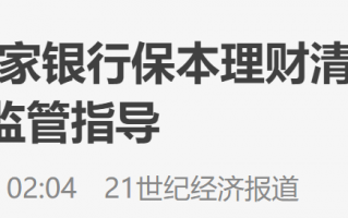 银行保本理财产品买不到了怎么办？