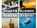 (旅游意外险)旅游保险旅游意外险购买指南!