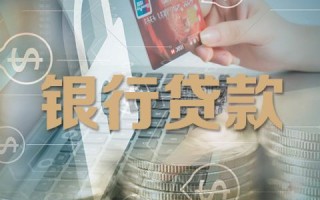 [抵押贷款利率]现在银行抵押贷款的利率是多少？