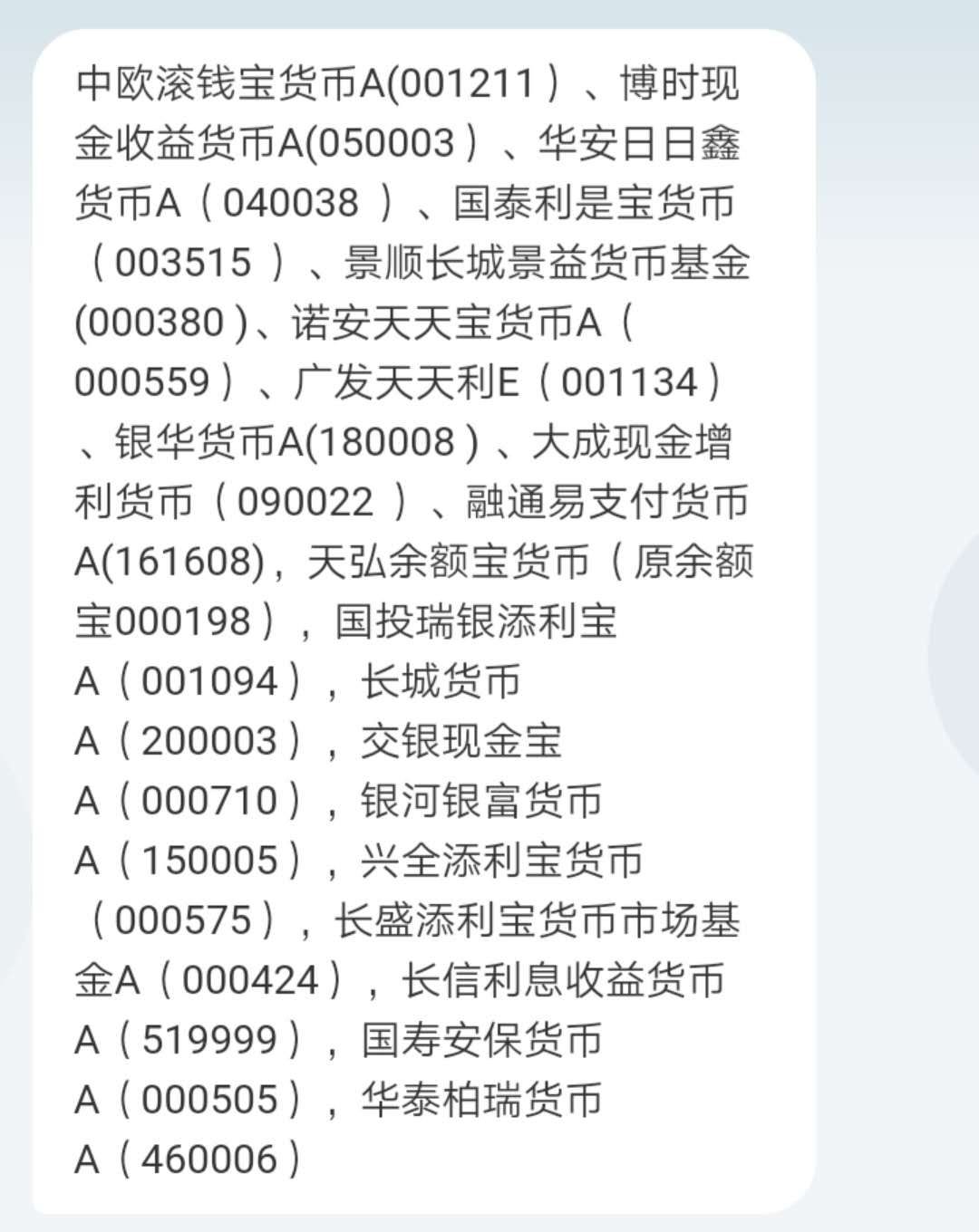 比余额宝收益高的理财产品有哪些？-第4张图片-牧野网