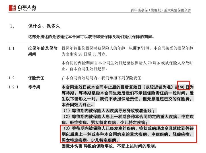 康惠保旗舰版重疾险有什么优势，值得购买吗？-第13张图片-牧野网