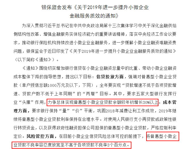 [银行贷款]2019新政策：银行不赚钱也要贷款给小微企业！-第2张图片-牧野网
