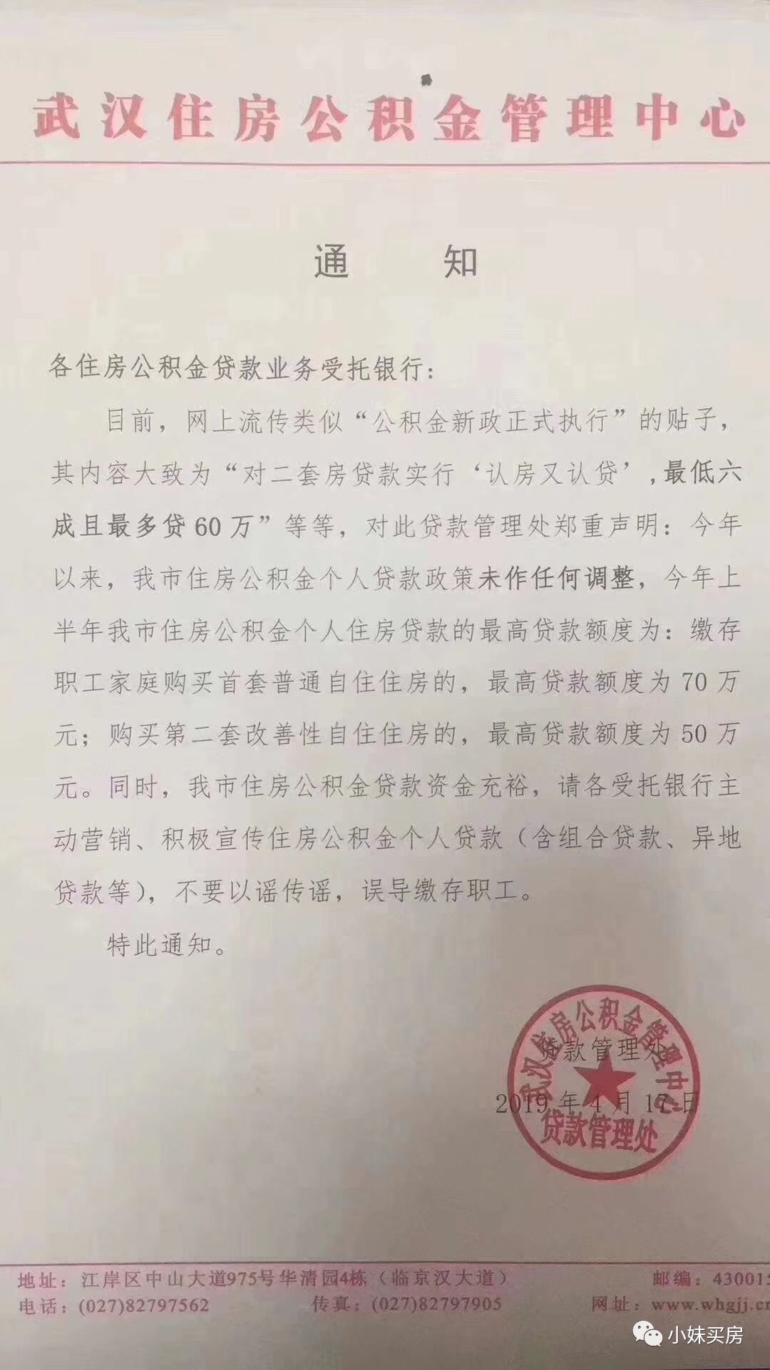 [公积金贷款额度]武汉公积金贷款额度是多少？-第1张图片-牧野网