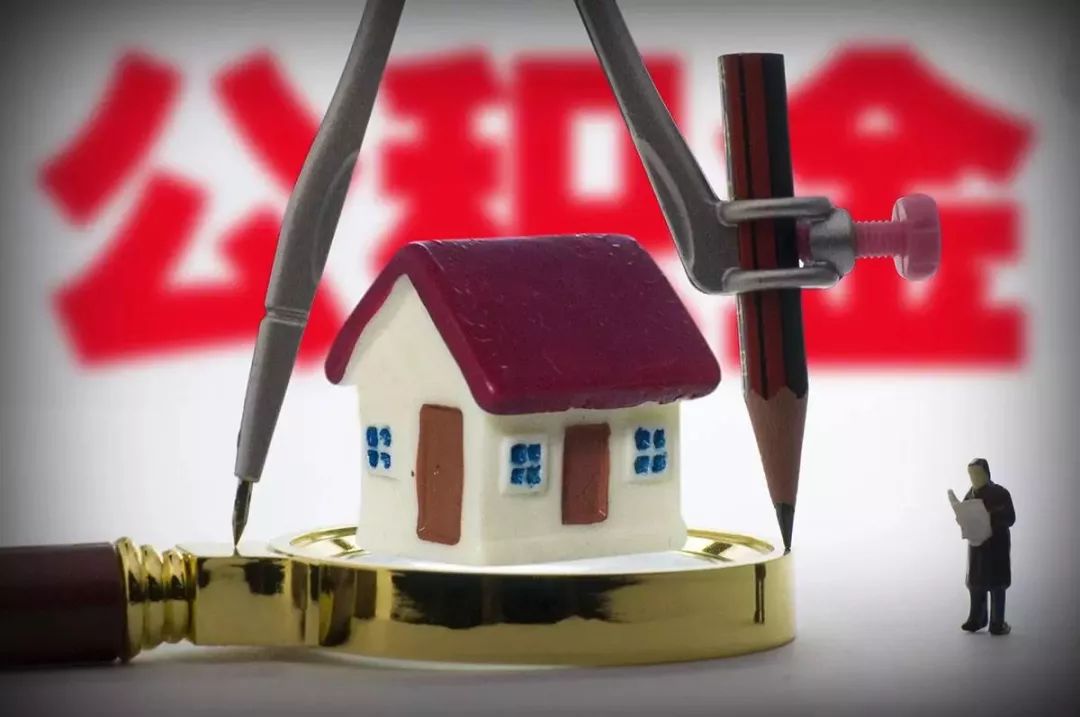 [公积金贷款能贷多少]2019年武汉公积金贷款能贷多少？-第1张图片-牧野网