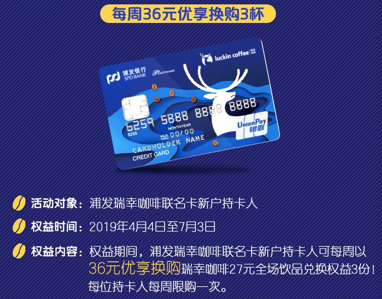 浦发信用卡买瑞幸咖啡低至12元/杯！-第3张图片-牧野网