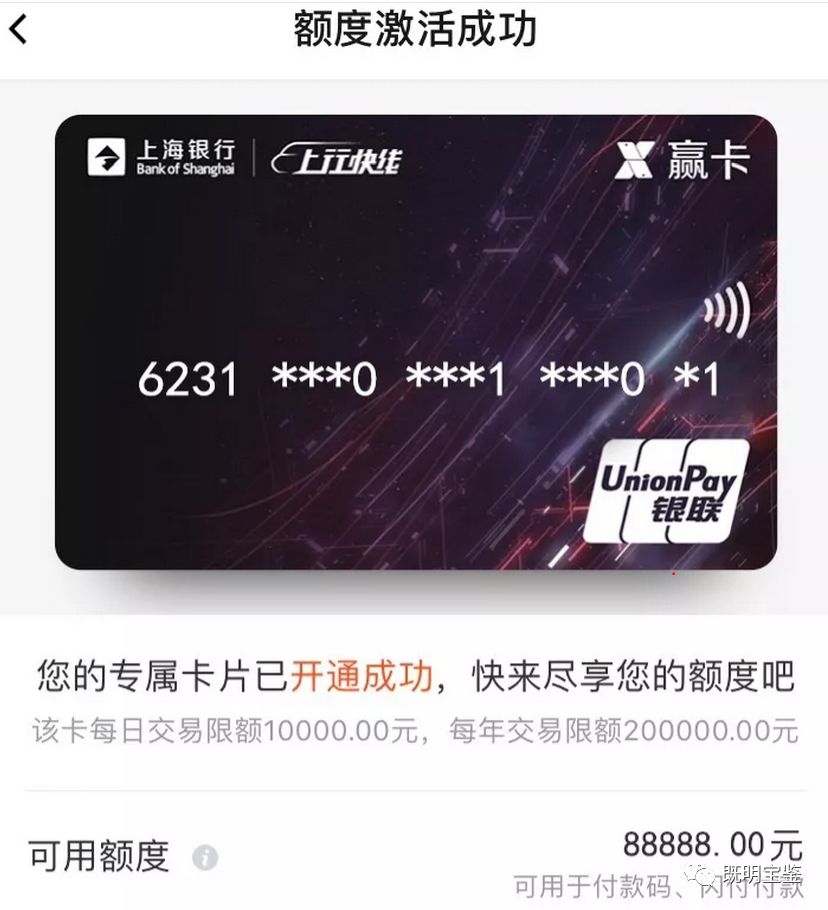 上海银行发行的X赢卡0门槛办理信用卡，无需面签！-第11张图片-牧野网