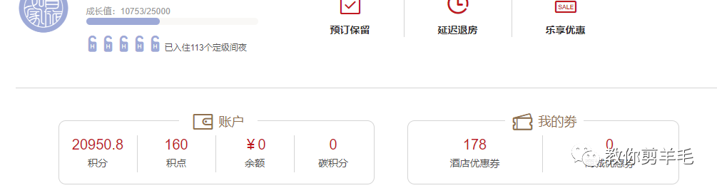 首旅如家酒店怎么样?会员有哪些权益？-第1张图片-牧野网