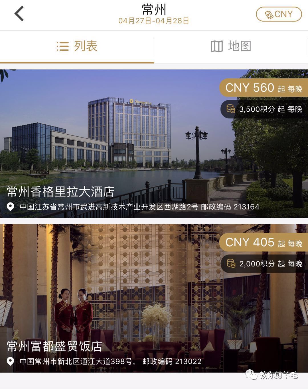 香格里拉酒店会员有哪些权益？有什么升级方法？-第12张图片-牧野网