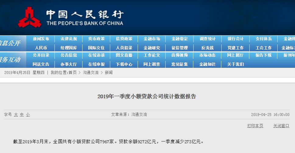 [小额贷款公司]2019年一季度小额贷款公司统计数据报告
