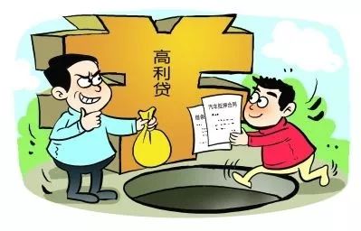 [高利贷利息多少]利息超过多少才算高利贷？-第3张图片-牧野网