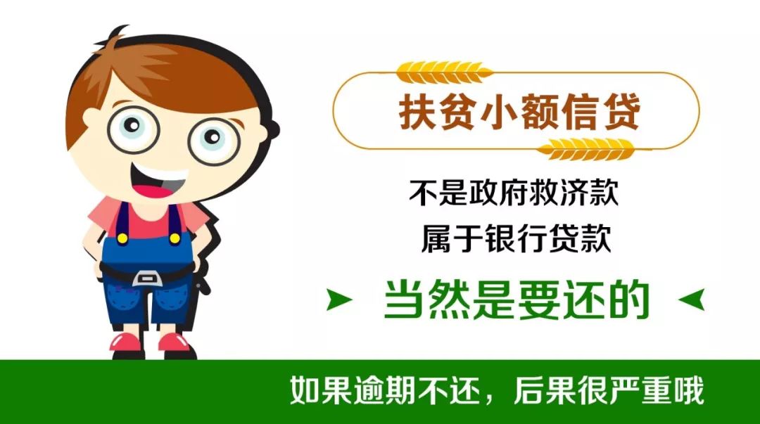 [小额信用]什么是扶贫小额信用贷？-第4张图片-牧野网