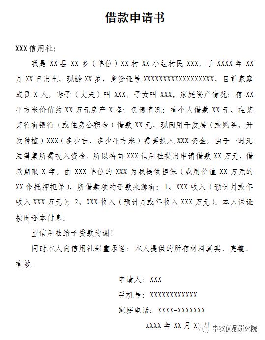 [小额信用贷款]农户小额信用贷款怎么申请？-第6张图片-牧野网