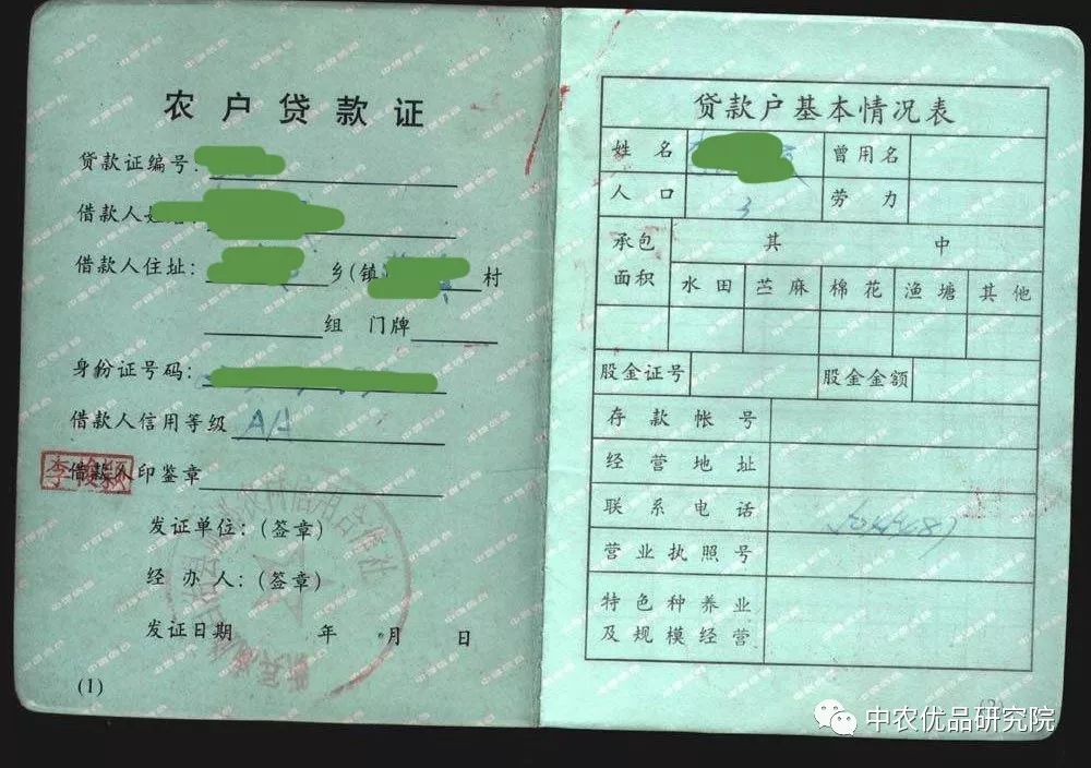 [小额信用贷款]农户小额信用贷款怎么申请？-第7张图片-牧野网
