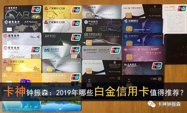 2019年哪些白金信用卡值得推荐？-第1张图片-牧野网