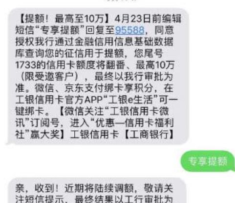招行及工行信用卡提额技巧放送-第2张图片-牧野网