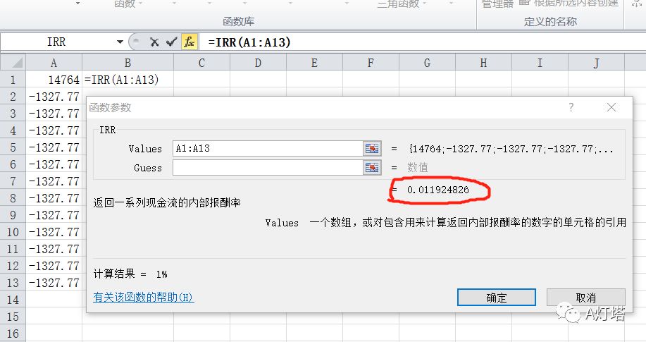 怎么计算借款的真实利率IRR？-第1张图片-牧野网