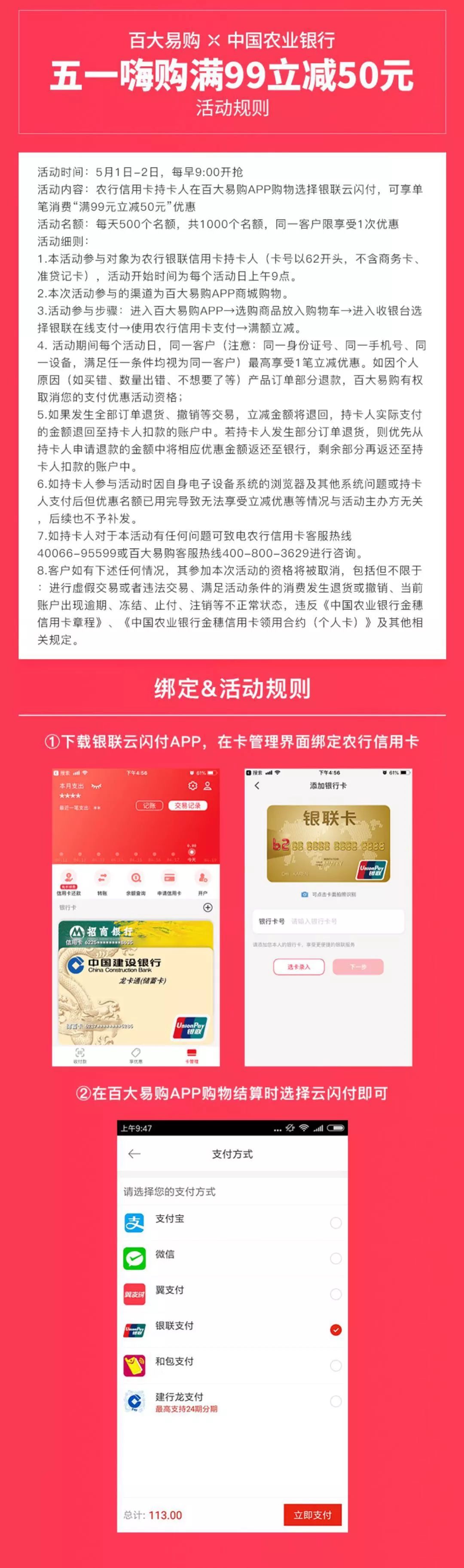 农业银行信用卡百大易购满99-50元-第1张图片-牧野网