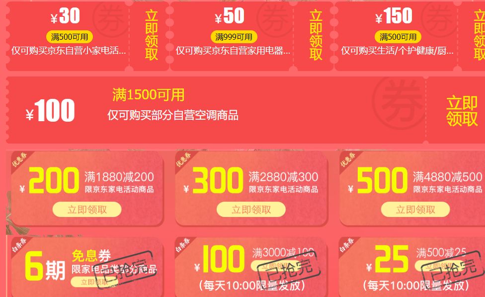 22点抢99-88食品饮料神券，空调电器大额抢券-第3张图片-牧野网