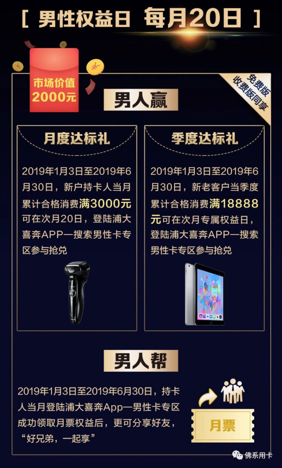 享30倍积分！浦发男人信用卡到底值不值得办？-第7张图片-牧野网