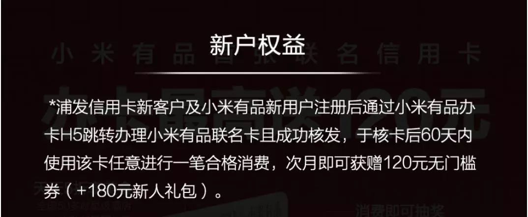 小米有品首张联名信用卡，120无门槛优惠券等你拿-第3张图片-牧野网
