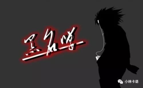 信用卡止付是黑名单吗？信用卡止付上了黑名单会怎样？-第1张图片-牧野网