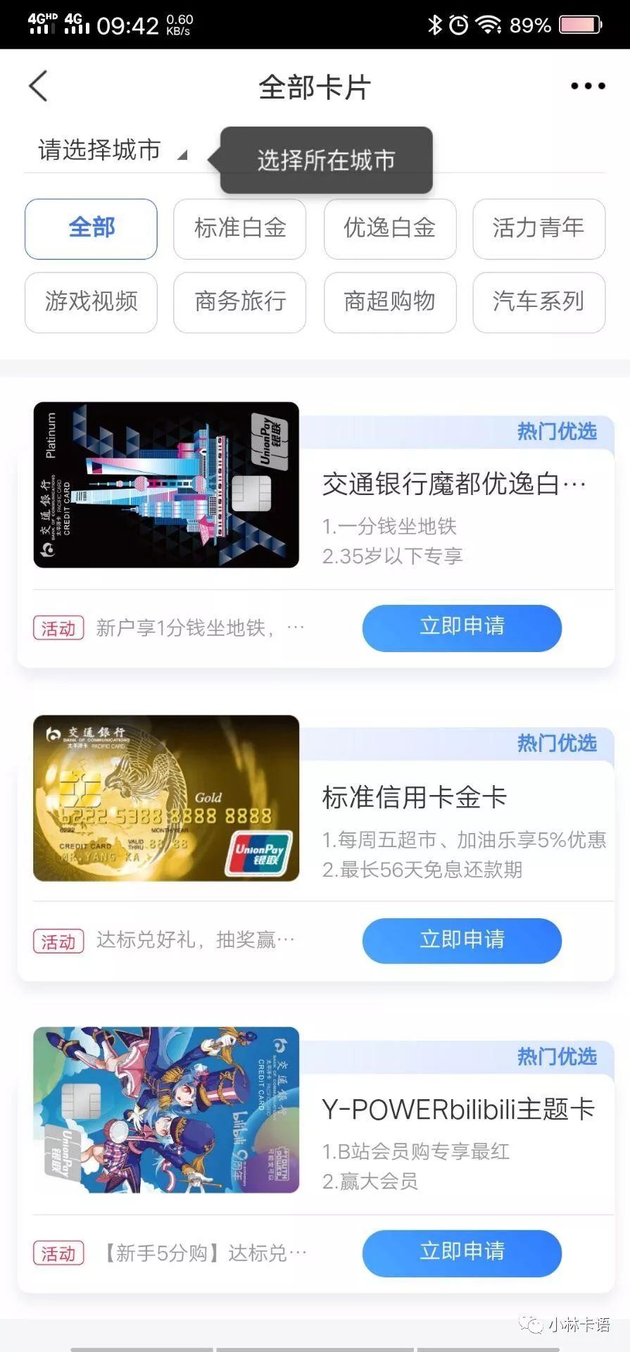 2019年5月份交通银行放水卡种“燃主题”申卡步骤-第3张图片-牧野网