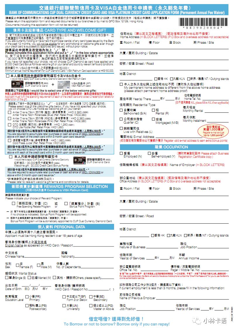 2019年5月份交通银行放水卡种“燃主题”申卡步骤-第5张图片-牧野网