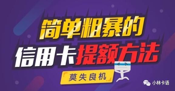 建设银行信用卡用卡技巧及刷卡提额七步骤-第3张图片-牧野网