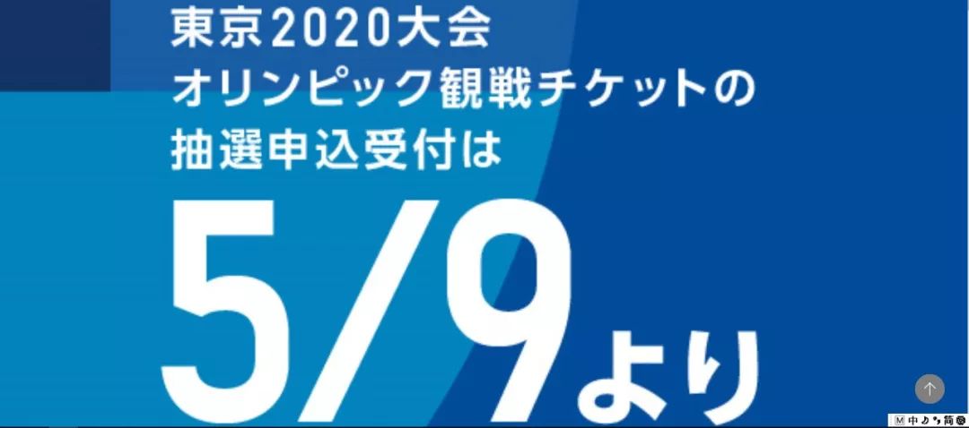 如何去日本看2020年奥运?-第4张图片-牧野网