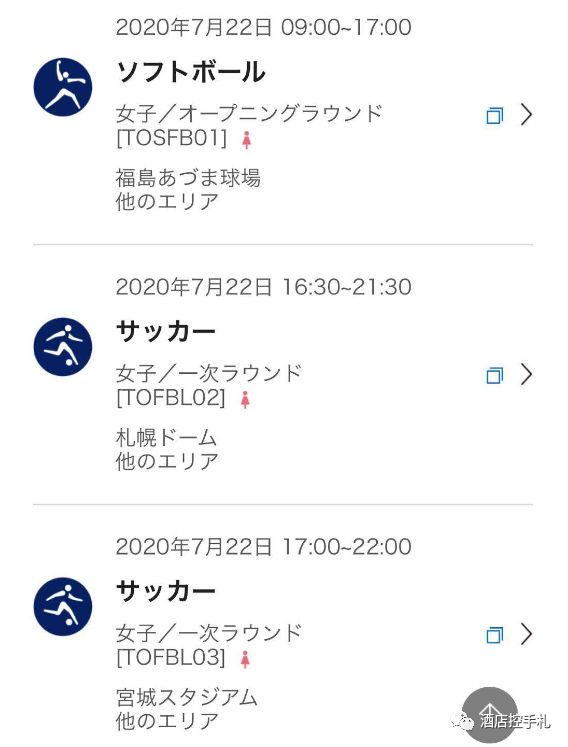 如何去日本看2020年奥运?-第12张图片-牧野网