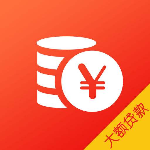 想办理大额贷款看看你达到条件了没？-第1张图片-牧野网