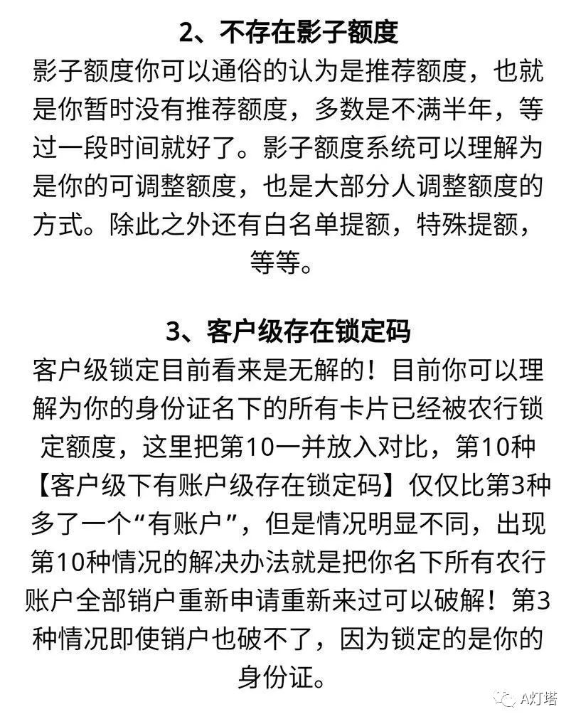 提额失败？农行信用卡6加1提额方法-第3张图片-牧野网