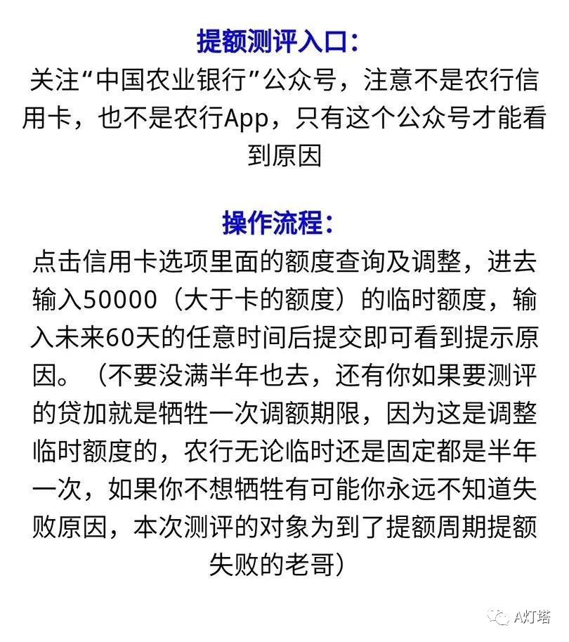 提额失败？农行信用卡6加1提额方法-第1张图片-牧野网