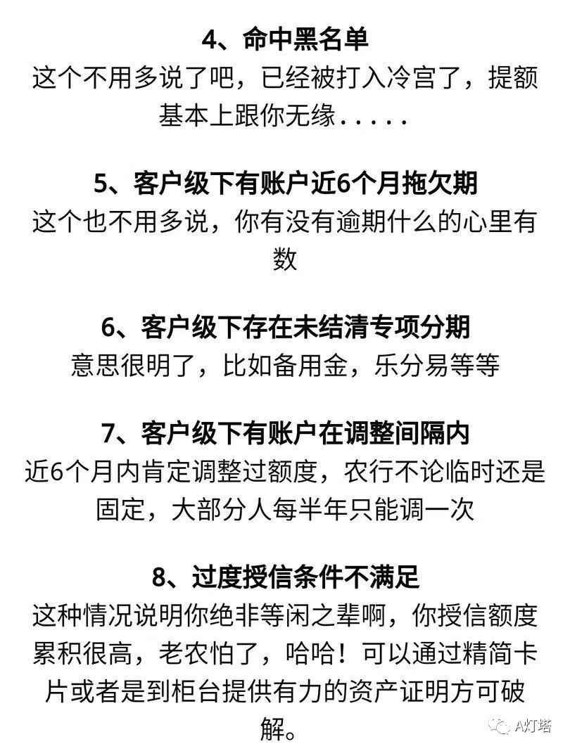 提额失败？农行信用卡6加1提额方法-第4张图片-牧野网