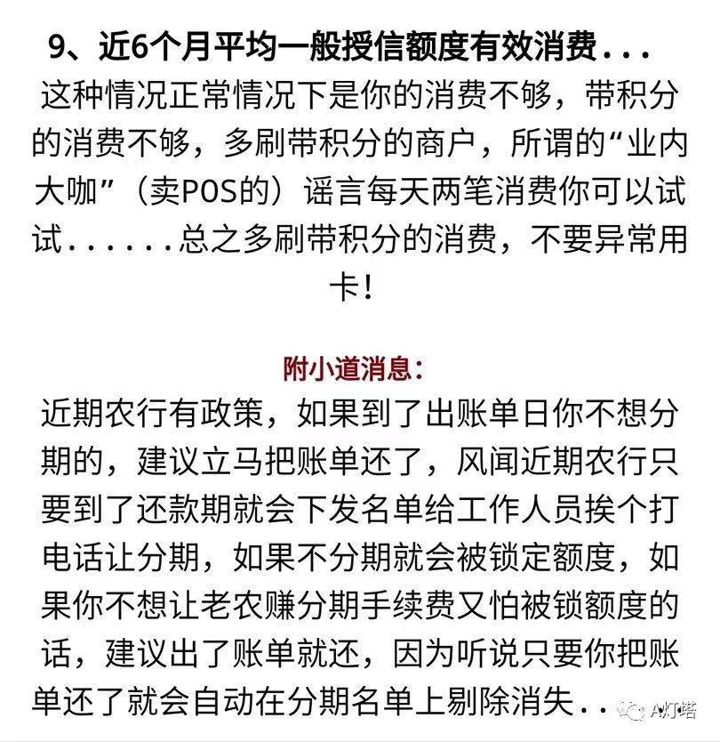 提额失败？农行信用卡6加1提额方法-第5张图片-牧野网