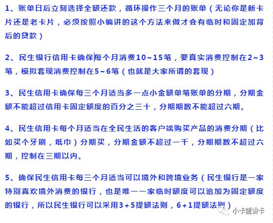 民生银行超限额度提额法，以及提额失败积极方法-第5张图片-牧野网