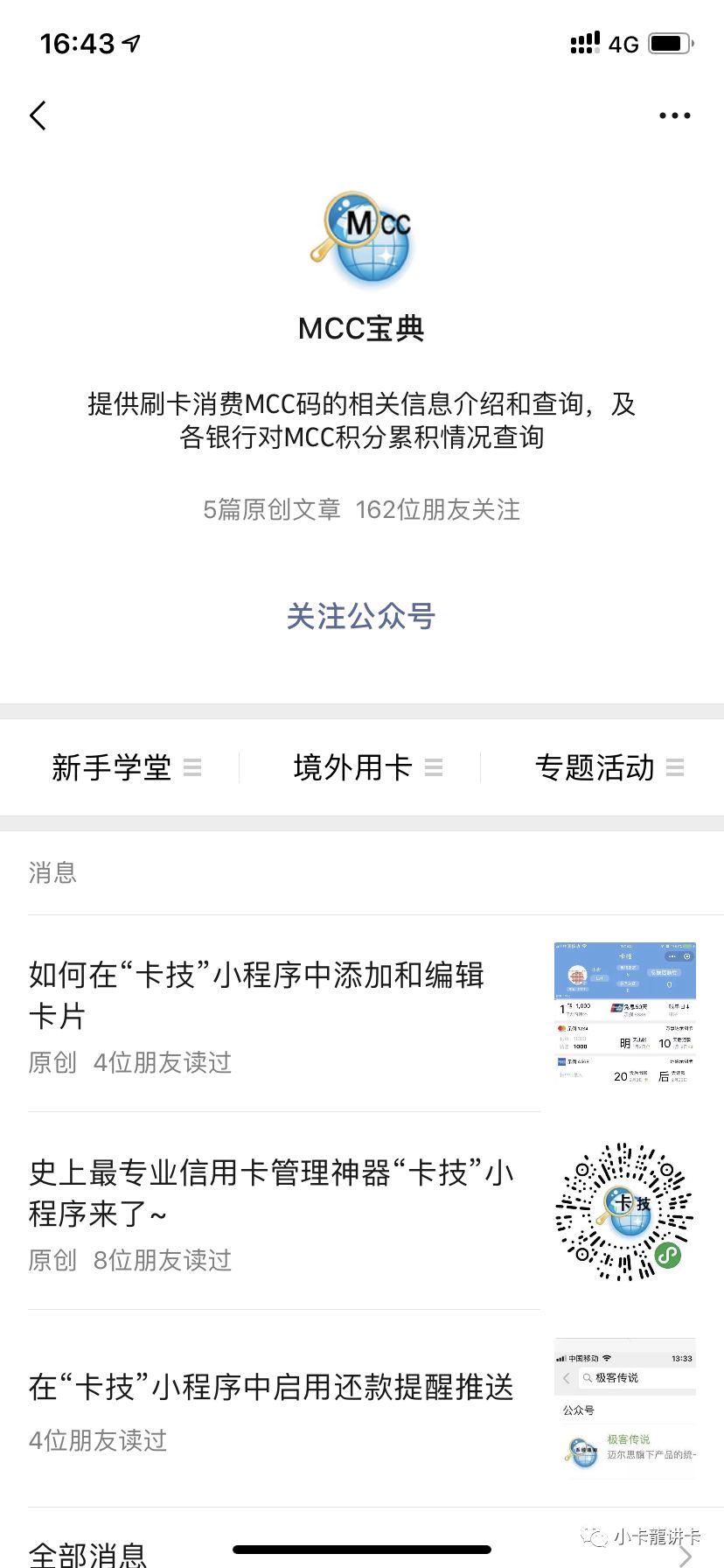 民生银行超限额度提额法，以及提额失败积极方法-第9张图片-牧野网