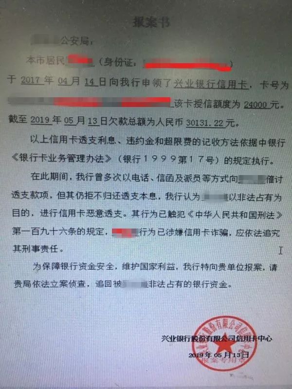 信用卡欠了3万多，银行发来了报案书怎么办？-第1张图片-牧野网