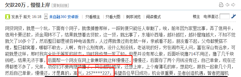交保证金才能下款？揭秘网贷的5种骗局-第13张图片-牧野网