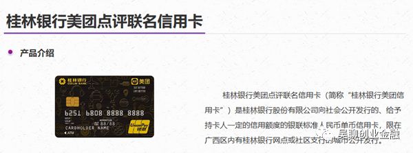 美团联名信用卡怎么样？美团联名信用卡有哪些-第5张图片-牧野网