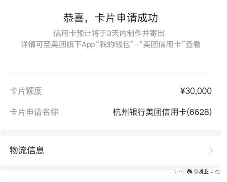 美团联名信用卡怎么样？美团联名信用卡有哪些-第4张图片-牧野网