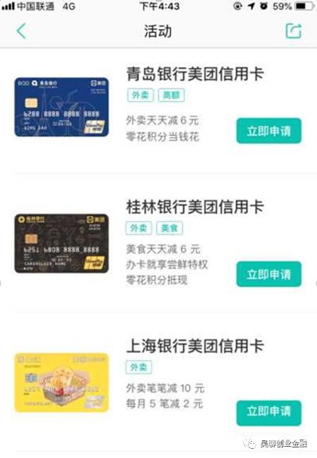 美团联名信用卡怎么样？美团联名信用卡有哪些-第11张图片-牧野网
